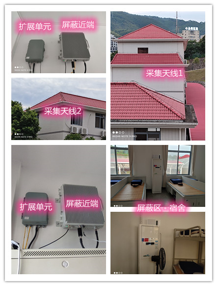  云和某武警部队宿舍屏蔽案例（数字信令级）