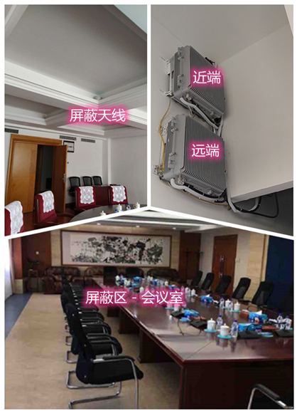  云和某机关单位会议室屏蔽案例（数字信令级）